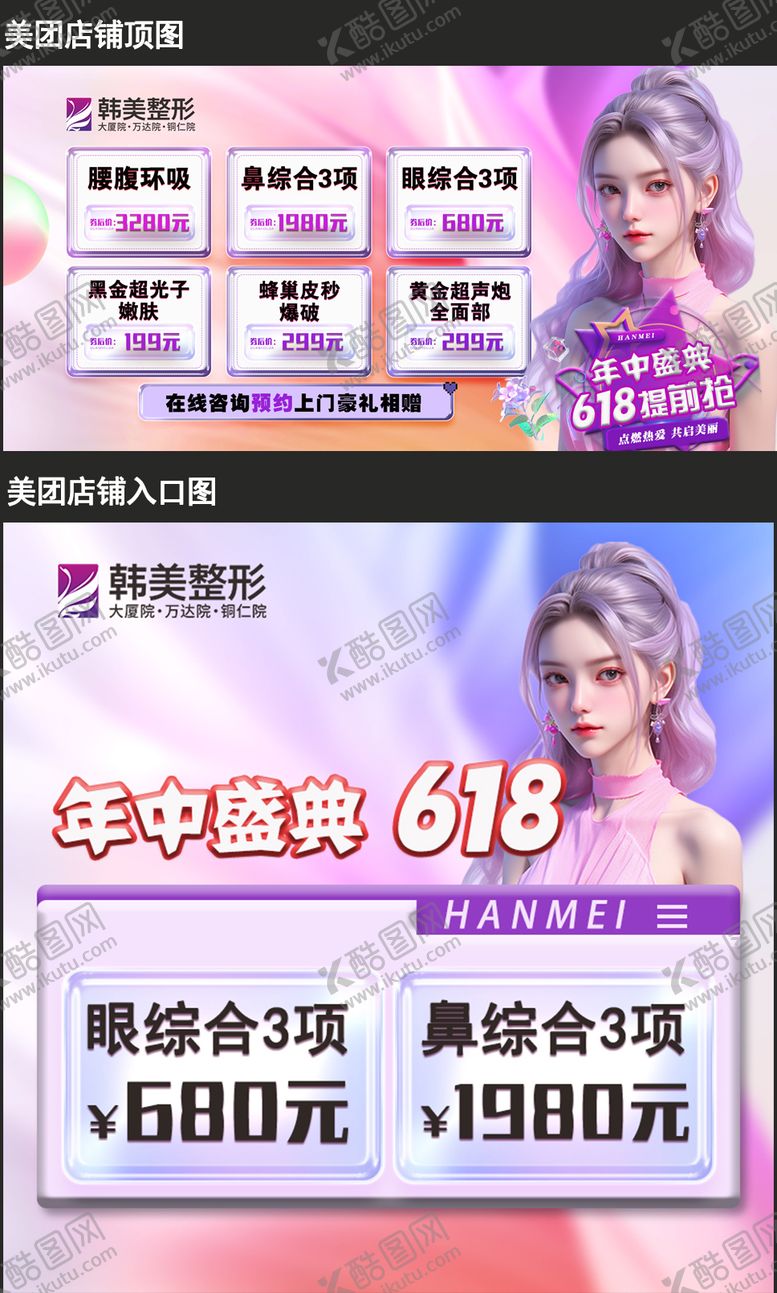 编号：70536606172201299526【酷图网】源文件下载-美团店铺顶图与入口图