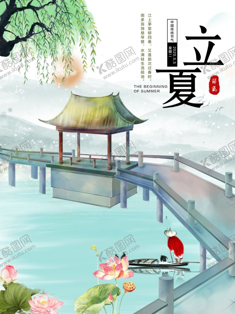 编号：53806609101328237075【酷图网】源文件下载-立夏