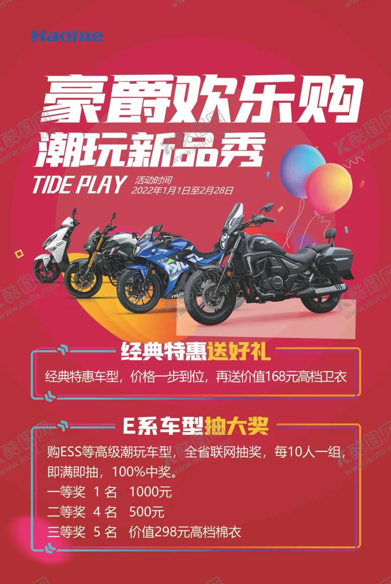 编号：65807501281323144608【酷图网】源文件下载-豪爵欢乐购