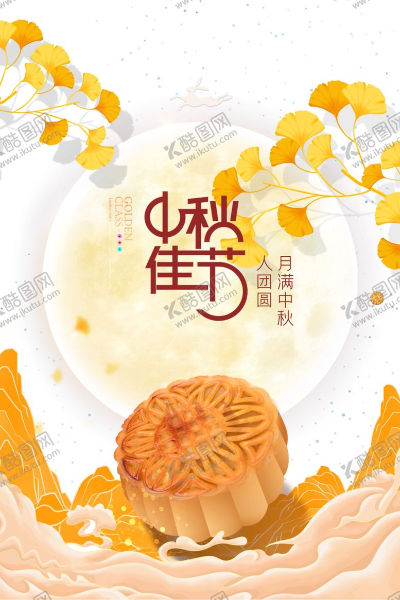 编号：18404801270231053313【酷图网】源文件下载-中秋节广告