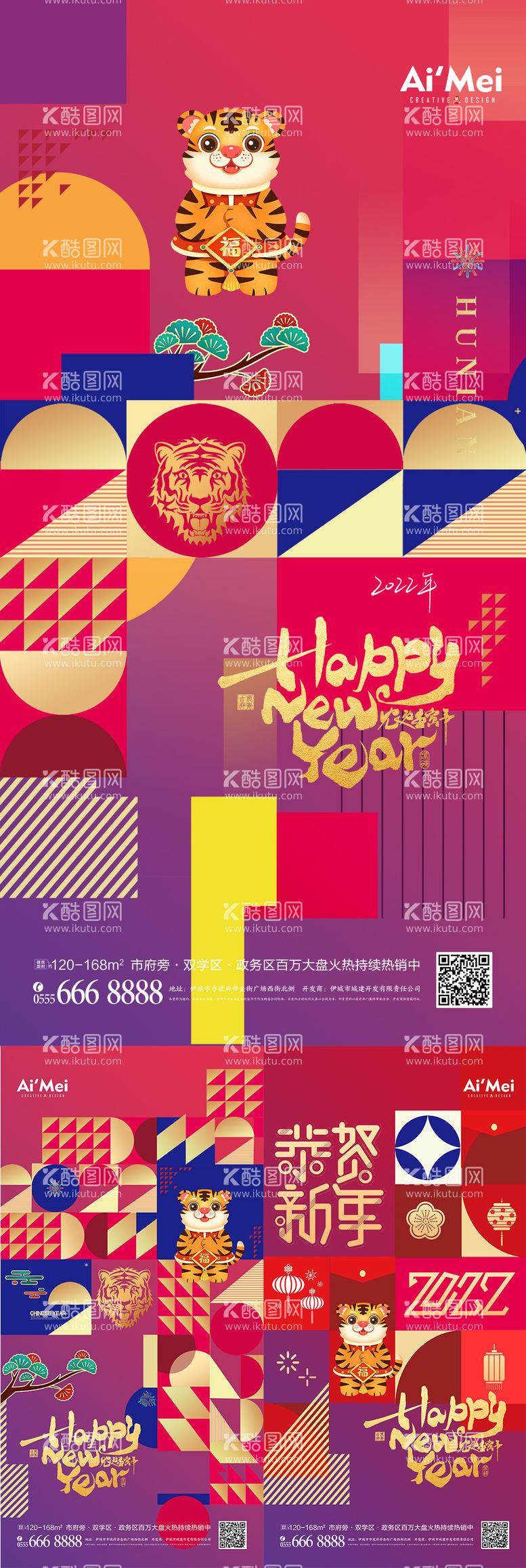 编号：72405111241014275317【酷图网】源文件下载-拼色扁平风2022虎年新年宣传海报