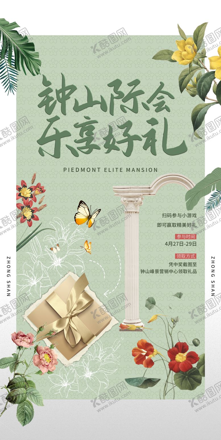 编号：28453711290058297729【酷图网】源文件下载-花艺邀请函海报