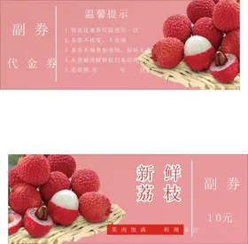 荔枝海报新鲜矢量副券