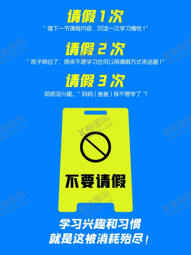 编号：52186803080459278672【酷图网】源文件下载-不要请假