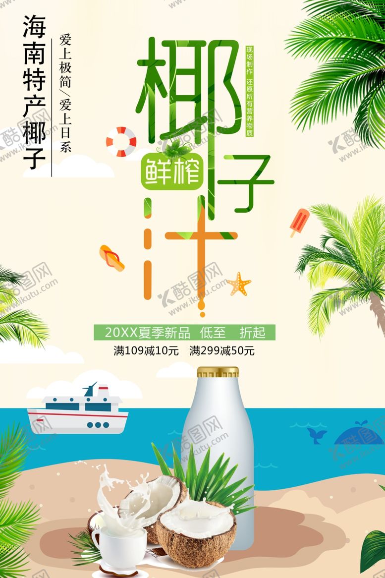 编号：93183201301526089226【酷图网】源文件下载-椰子汁