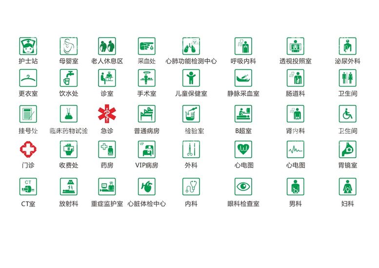 编号：33245611131136164067【酷图网】源文件下载-医院科室图标简约