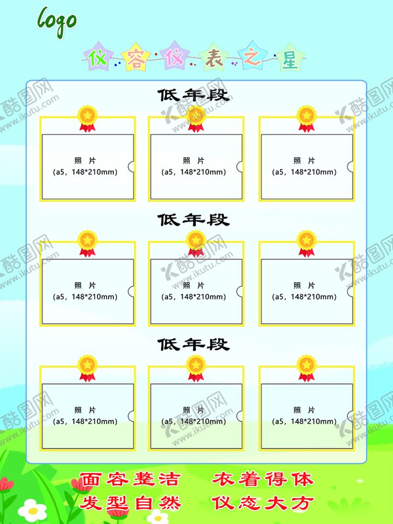 编号：40951609251218190178【酷图网】源文件下载-仪容仪表之星