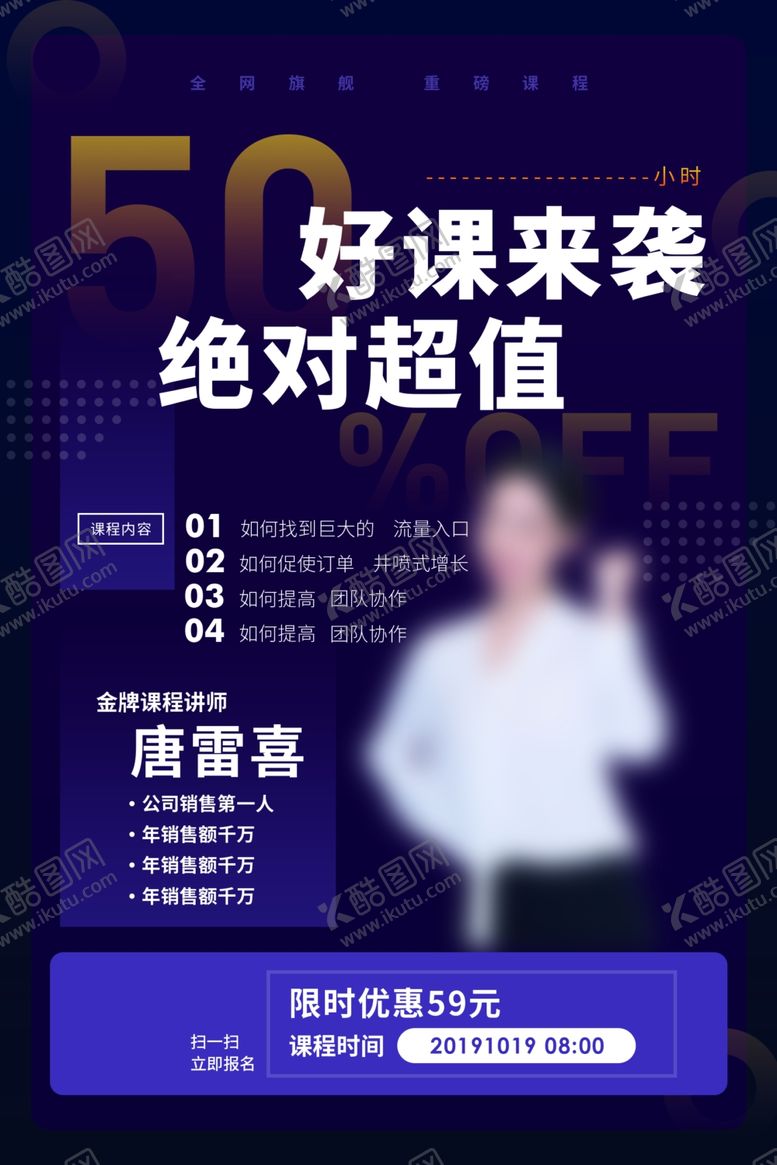 编号：12704405151023349335【酷图网】源文件下载-人物介绍海报