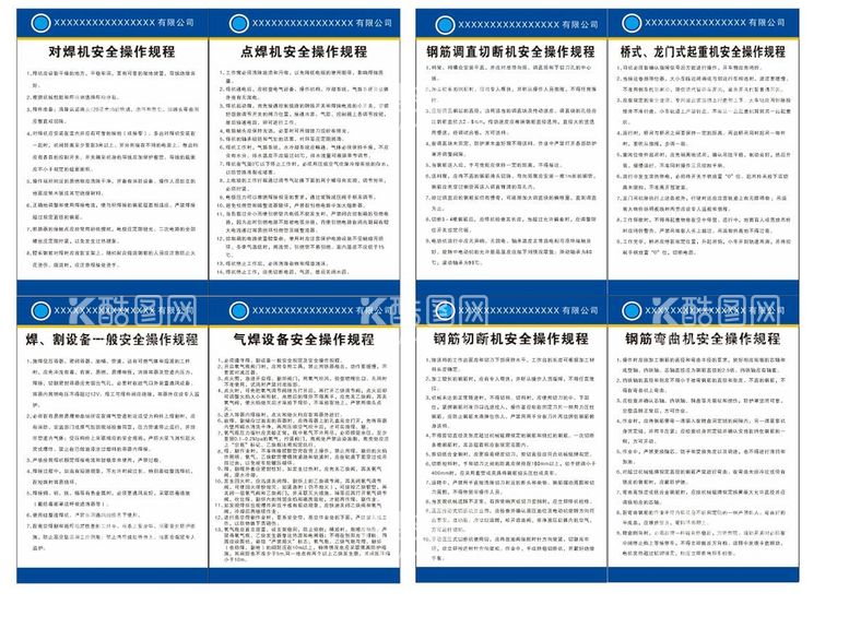 编号：14619011130348439170【酷图网】源文件下载-安全操作规程