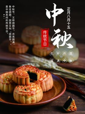 中秋月饼