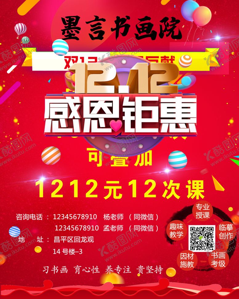 编号：79681906260805445587【酷图网】源文件下载-书画院新生活动