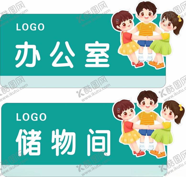编号：87711602252220406291【酷图网】源文件下载-教室门牌卡通门牌
