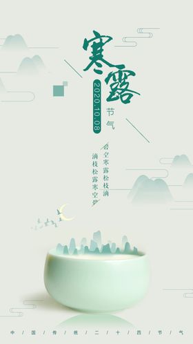 寒露朋友圈图
