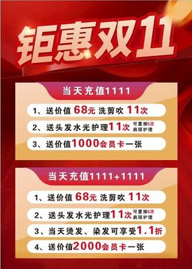 双十一海报活动11钜惠11