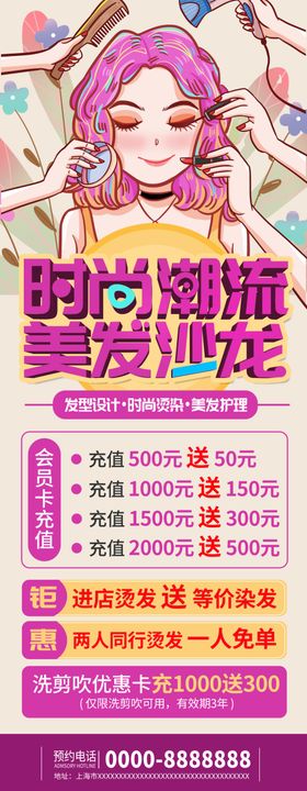 时尚美发