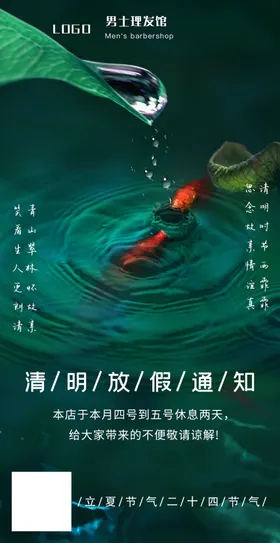 清明放假通知节展板节日节宣传单