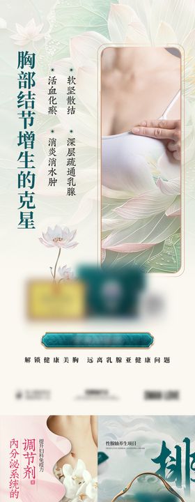 医美私密产品招商系列海报