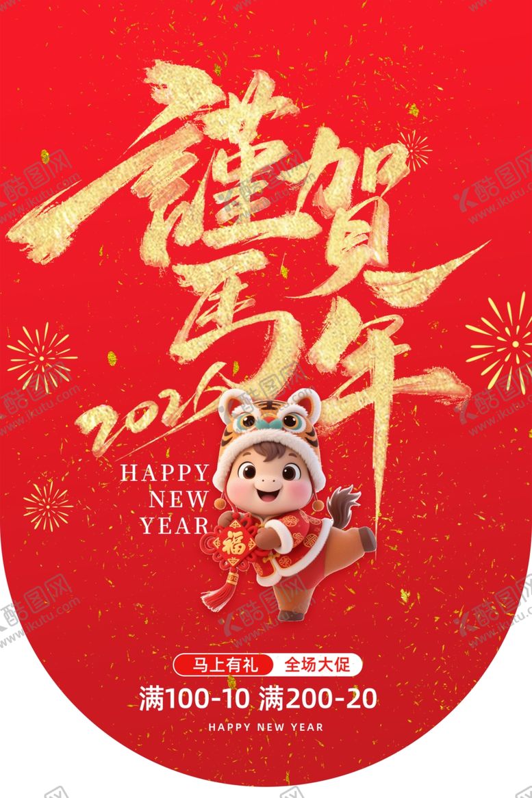 编号：64222204031833549996【酷图网】源文件下载-龙年贺岁海报