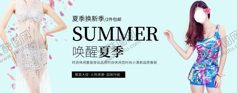 编号：24865909121331413790【酷图网】源文件下载-唤醒夏季
