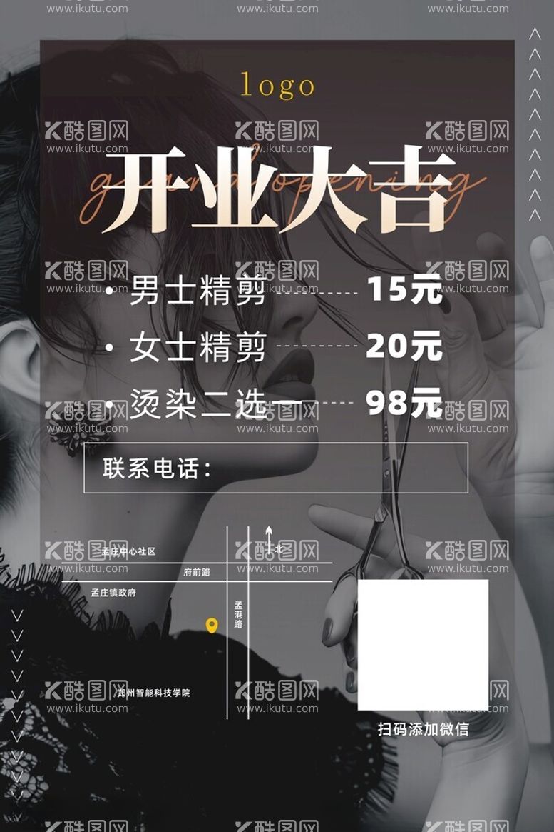 编号：95375401300618176513【酷图网】源文件下载-美容美发开业海报