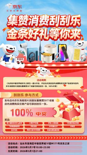 消费刮刮乐惊喜等你拿
