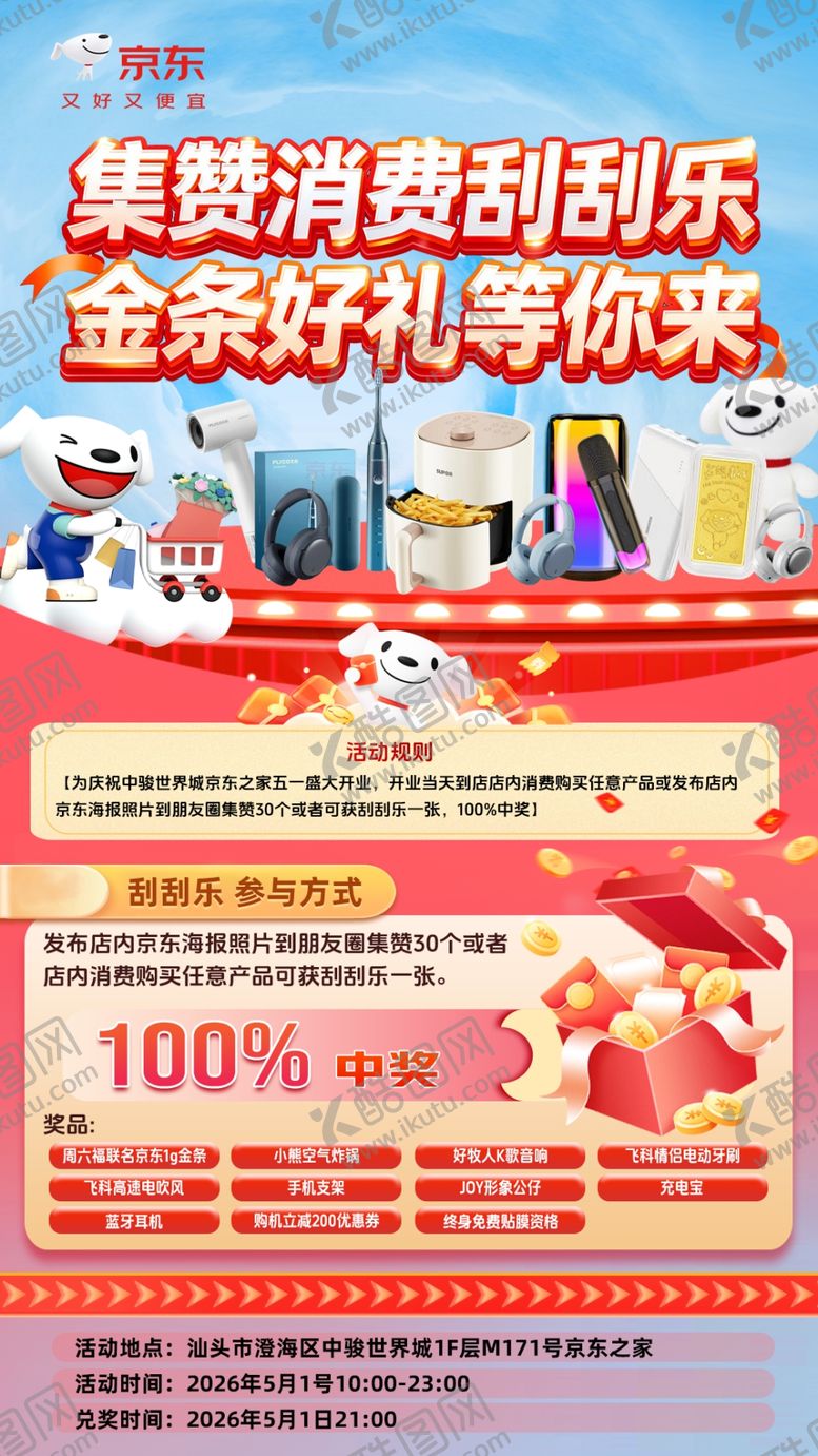 编号：21655806051156306914【酷图网】源文件下载-消费刮刮乐惊喜等你拿