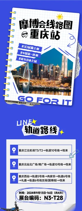 2024摩博会线路图