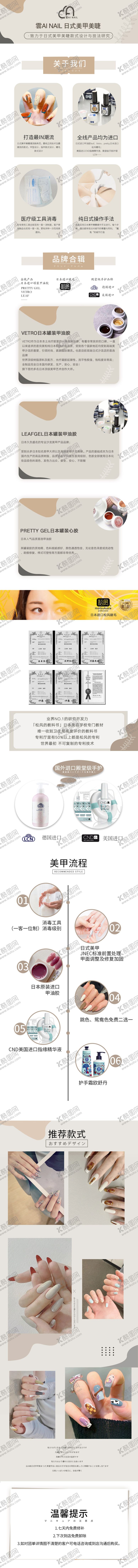 编号：50490611202256176960【酷图网】源文件下载-美甲美睫详情页