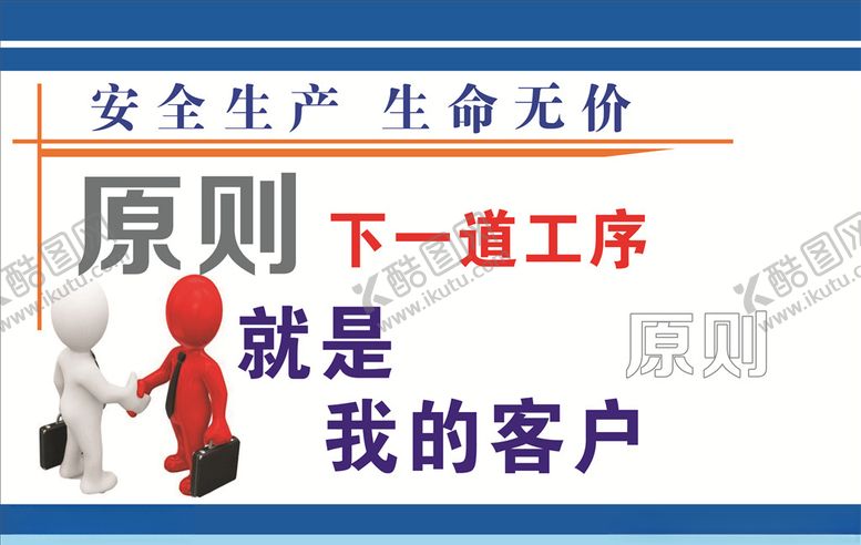 编号：91086009110429022584【酷图网】源文件下载-安全生产标语