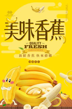 香蕉