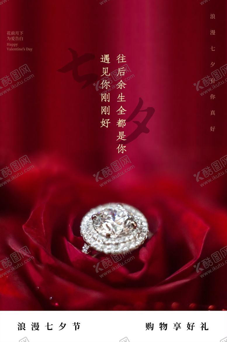 编号：97931206240356313728【酷图网】源文件下载-情人节海报