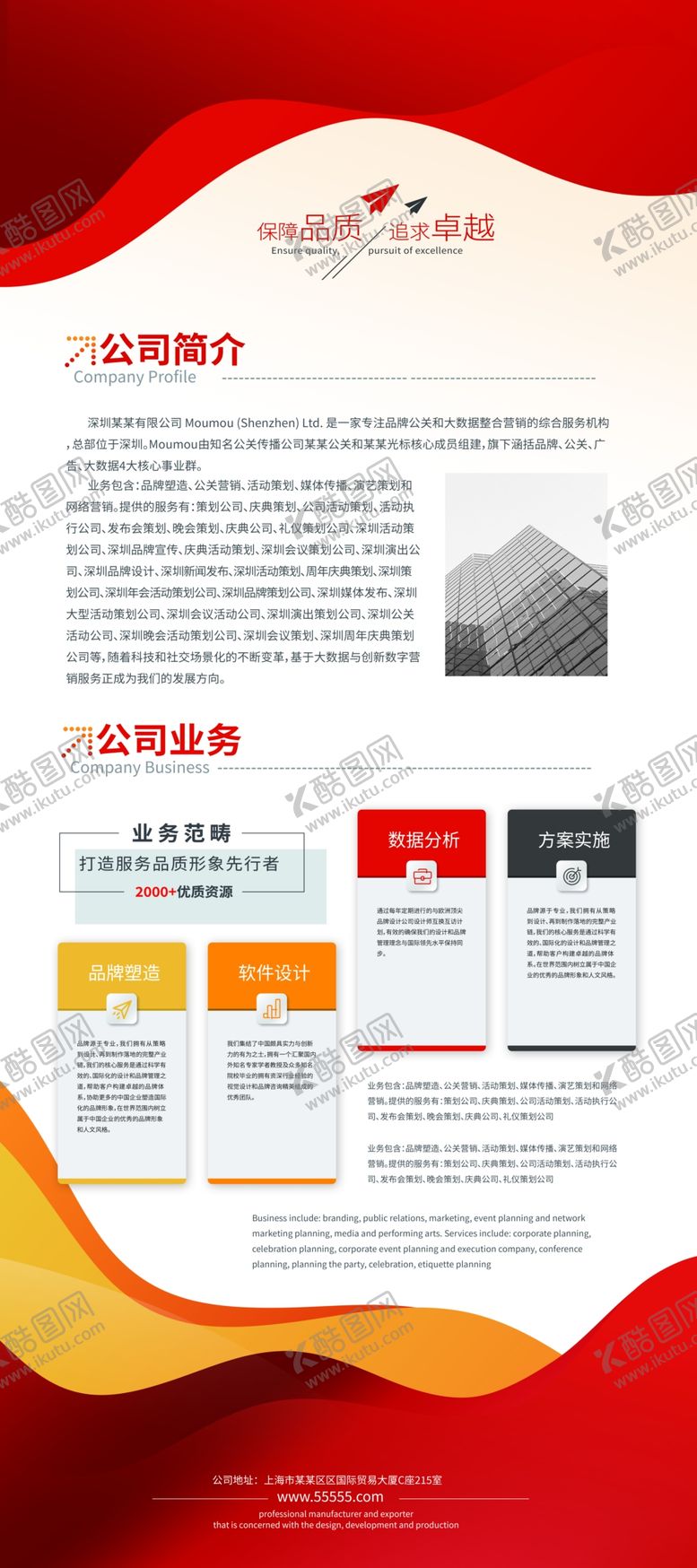 编号：87081405240315451982【酷图网】源文件下载-企业公司介绍展架易拉宝