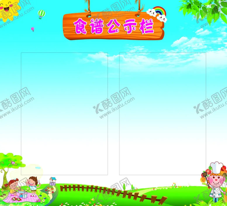 编号：75126009280225461724【酷图网】源文件下载-食谱公示栏