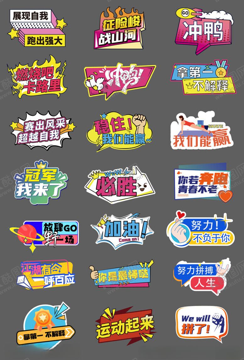 编号：55527811020949577373【酷图网】源文件下载-运动会手举牌