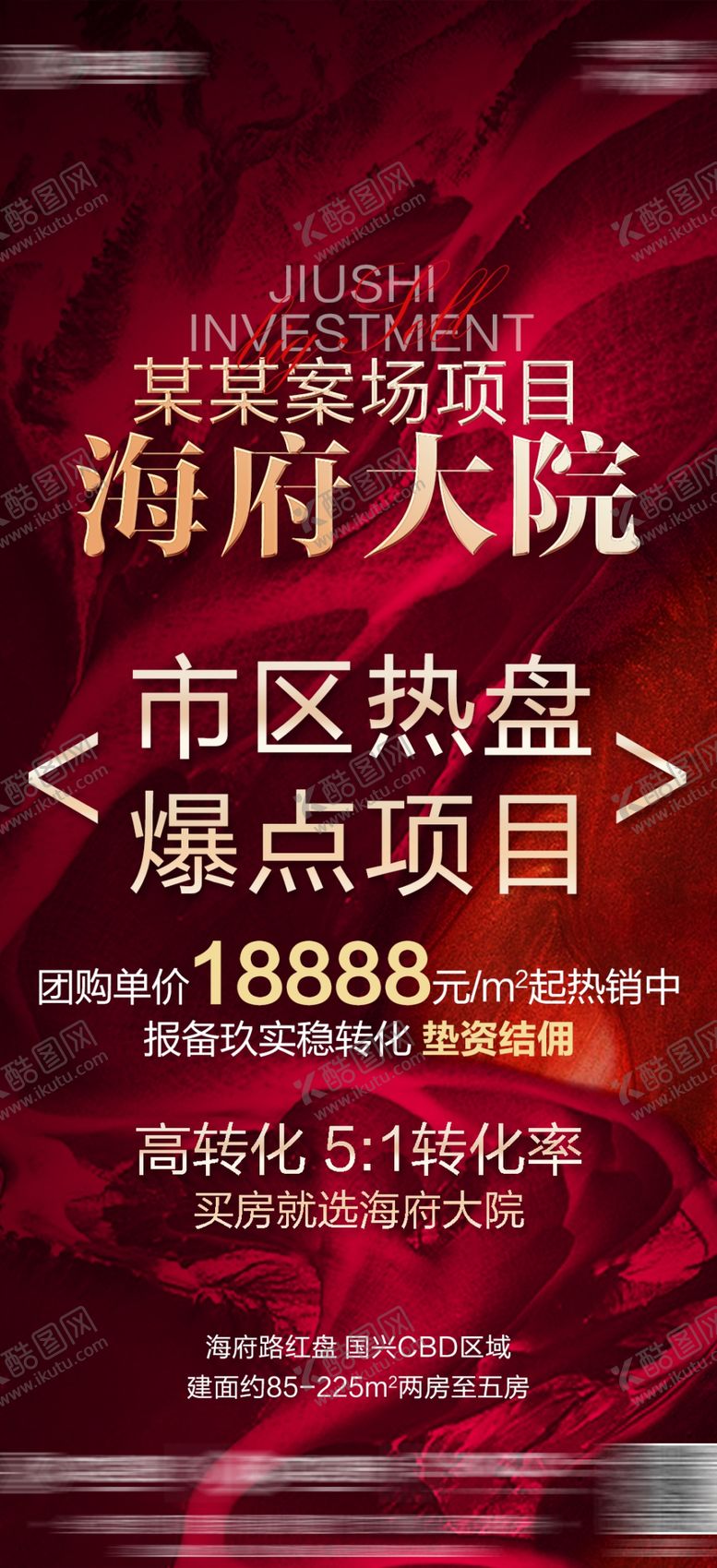 编号：90074403011232496267【酷图网】源文件下载-地产微信海报项目宣传