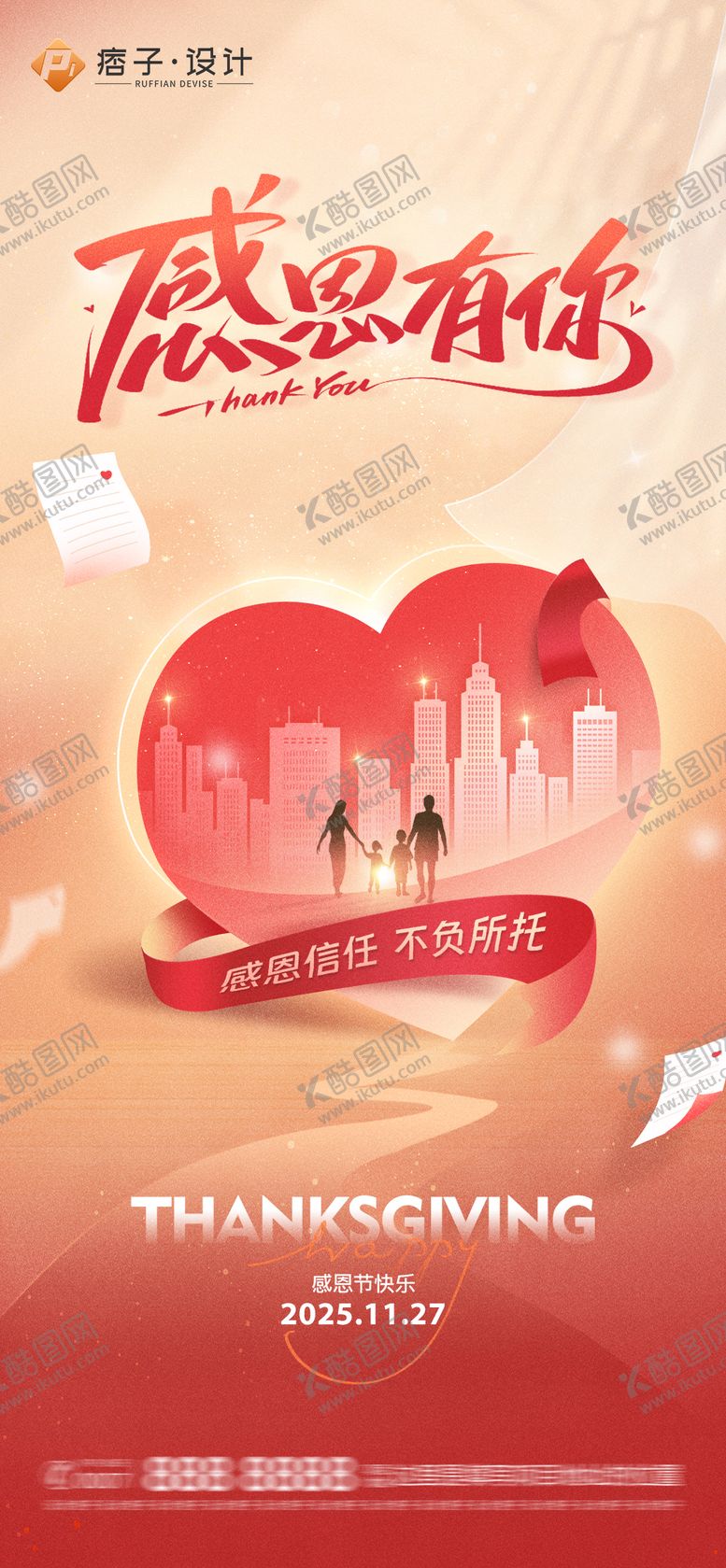 编号：69709711261200319550【酷图网】源文件下载-感恩海报