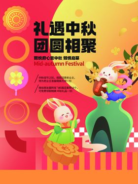 中秋国庆海报