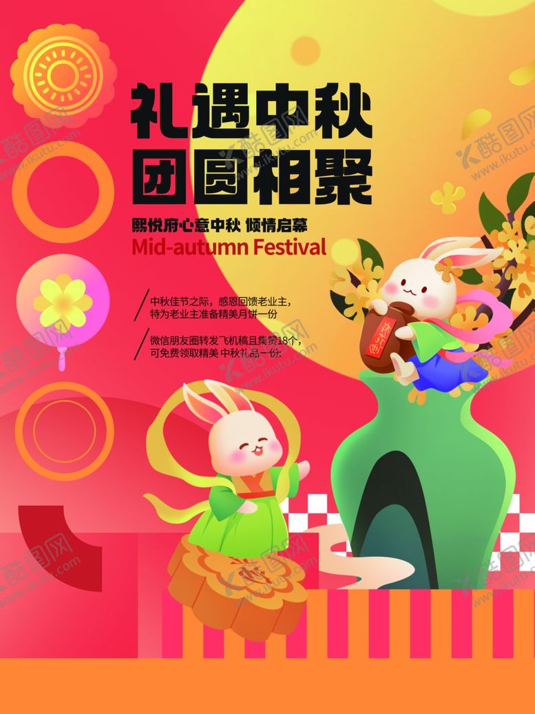 编号：18723110132021377137【酷图网】源文件下载-中秋国庆海报