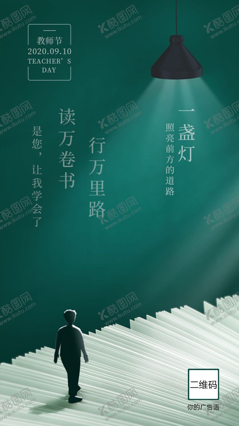 编号：50036805031738049867【酷图网】源文件下载-教师节朋友圈海报