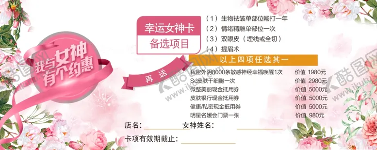 编号：89939904182017224206【酷图网】源文件下载-幸运女神卡