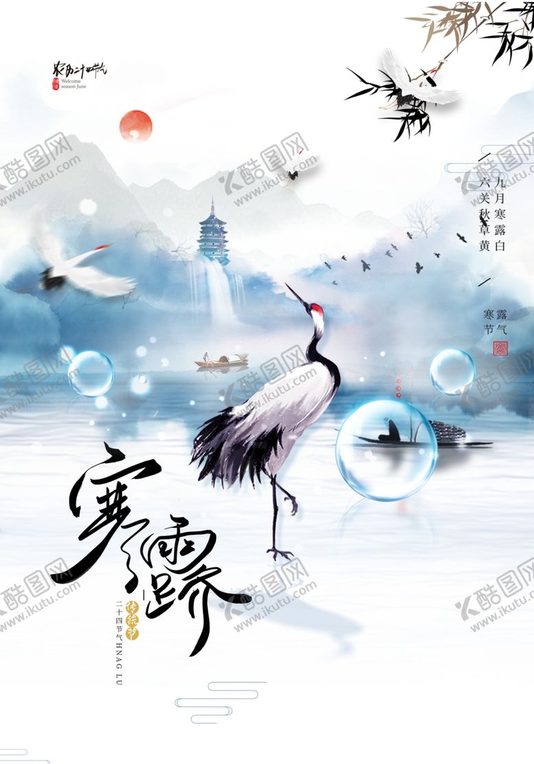 编号：40467912091317019886【酷图网】源文件下载-寒露海报