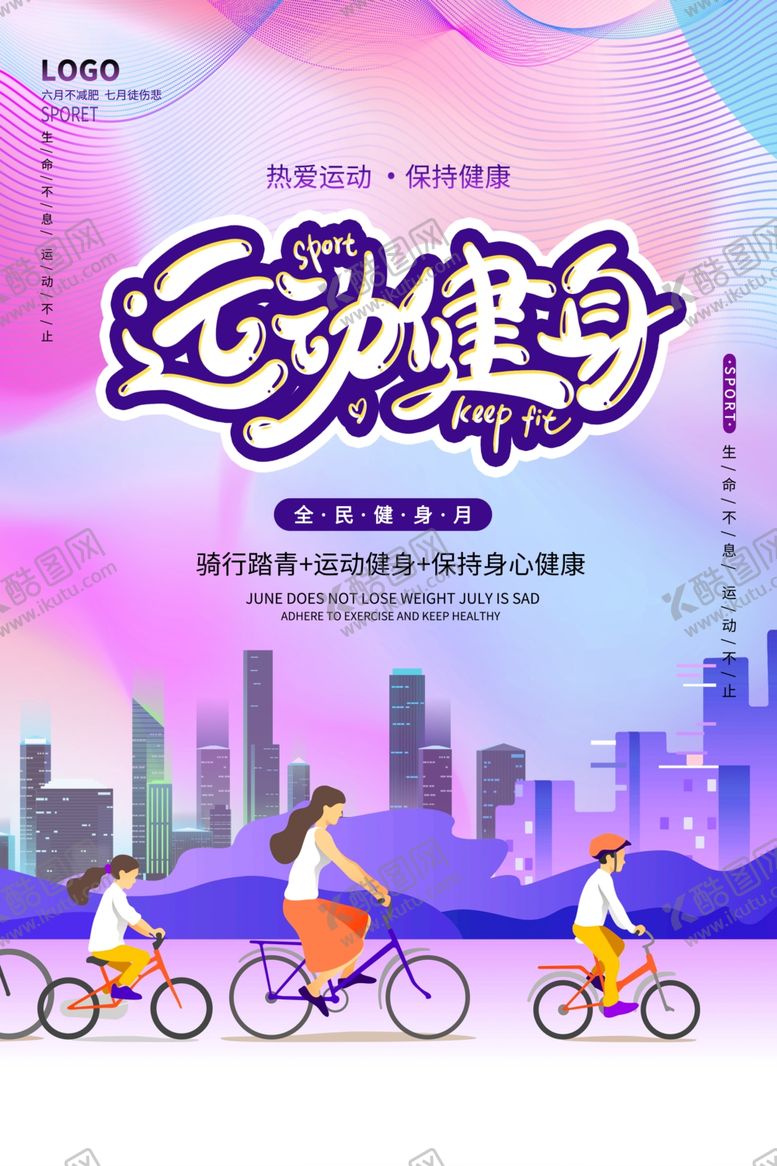 编号：11395506250033247374【酷图网】源文件下载-运动健身