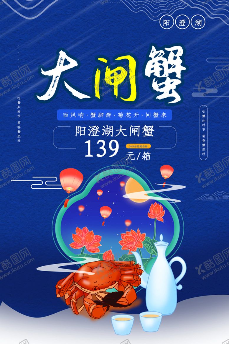 编号：84539010041622226517【酷图网】源文件下载-国潮风大闸蟹美食海报