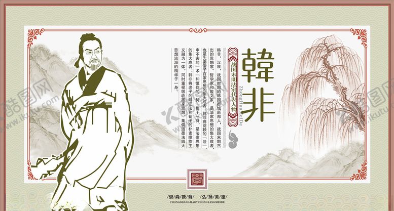 编号：64782607130255321249【酷图网】源文件下载-韩非子文化