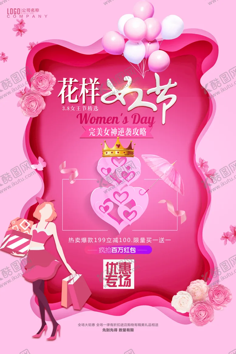 编号：74261309200117529325【酷图网】源文件下载-妇女节促销