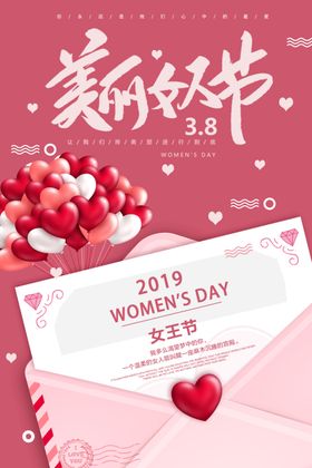 美丽女人节