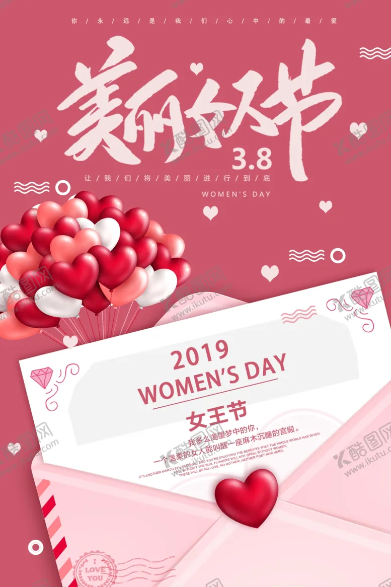 编号：23750405060001386287【酷图网】源文件下载-美丽女人节