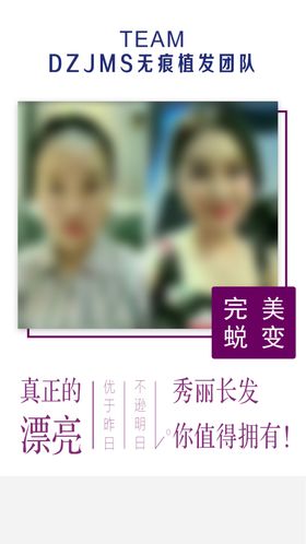 植发海报
