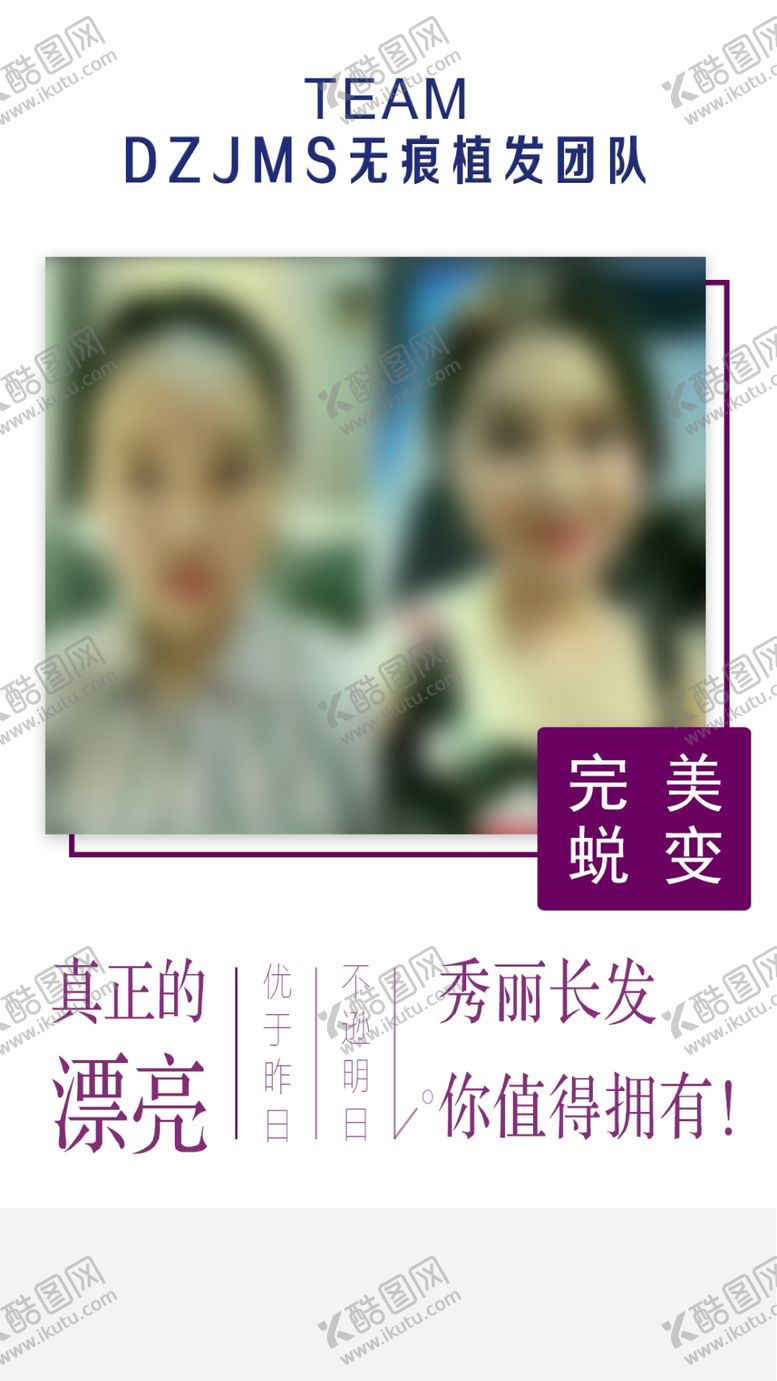 编号：80684805062338169041【酷图网】源文件下载-植发海报