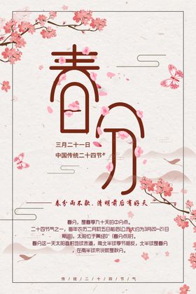 最美春分时节